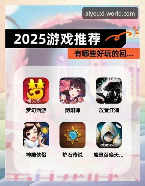 爱游戏平台登录最新动态：老用户亲测2025版体验升级，充值便捷成亮点